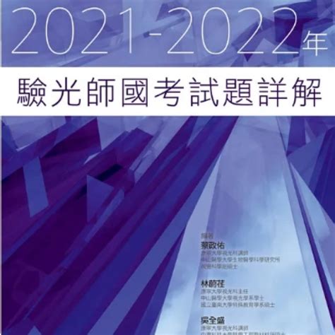 驗光師 查詢|驗光師｜114年各中央目的事業主管機關核發、委託、認證或認可 